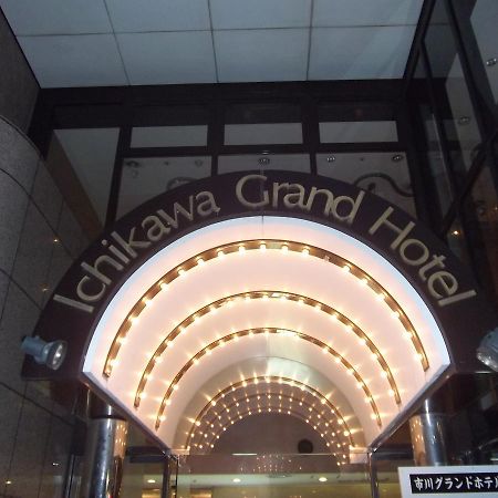 Ichikawa Grand Hotel Luaran gambar