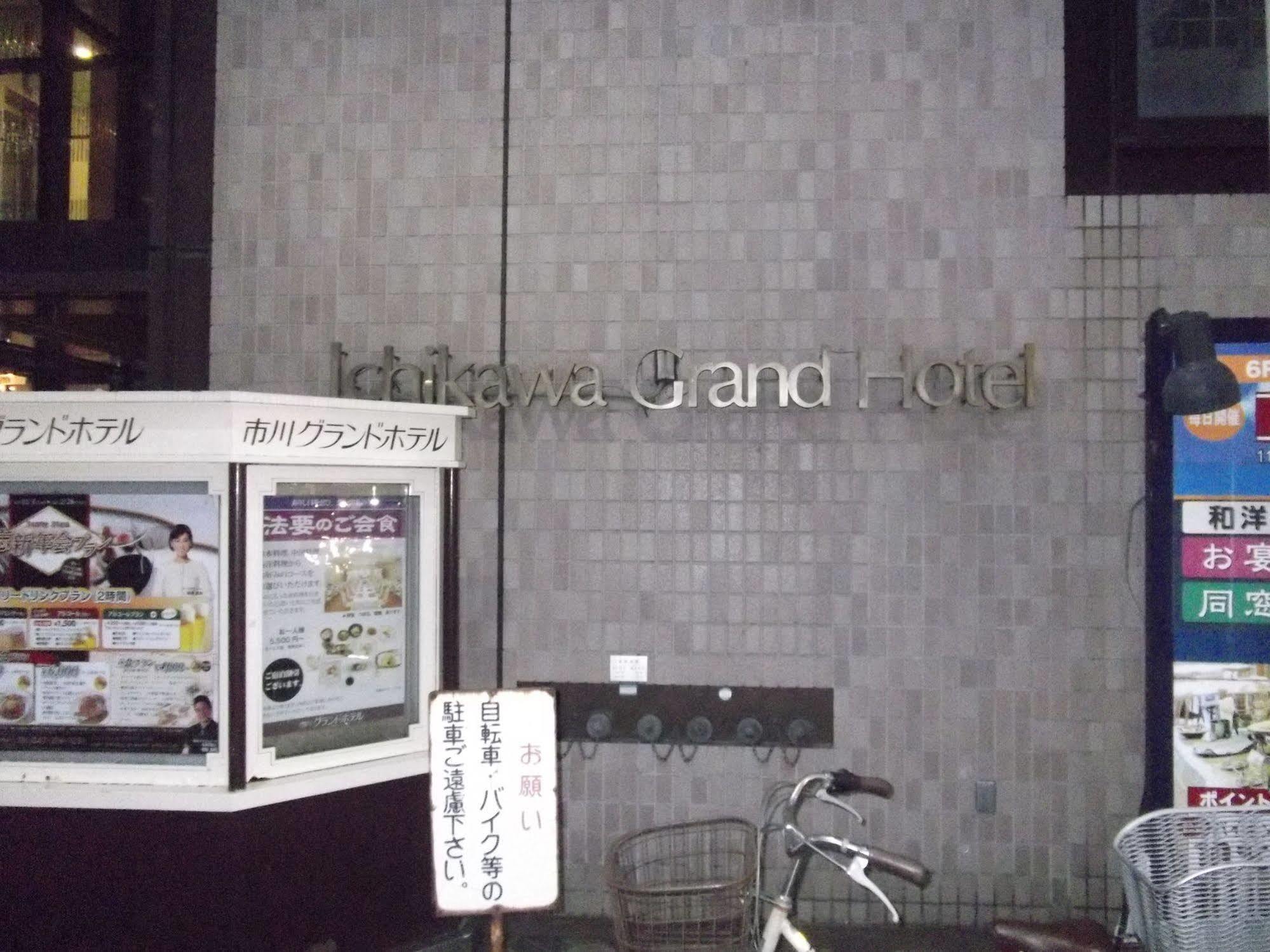 Ichikawa Grand Hotel Luaran gambar